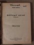 Бернар Кене -Андре Мороа, снимка 2