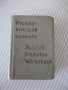 Книга "Русско-немецкий словарь - А. Б. Лоховиц" - 632 стр., снимка 1