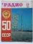 Списания "Радио" - 1972г, снимка 2