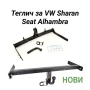 Теглич за VW Sharan Seat Alhambra сеат алхамбра фолксваген шаран, снимка 2