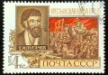 СССР, 1973 г. - самостоятелна пощенска марка с печат, личности, 1*11