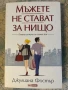 📚 Книжен мини-базар – всяка по 5 лв 📚 Само по 1 бройка от всяко заглавие!, снимка 4