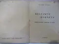 Книга "Веселите жабчета - Иордан Стубел" - 20 стр., снимка 3