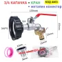 Кран за резервоар за вода и капачка редуктор преход за IBC бидон 1000 литра - КОД 4463, снимка 13