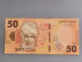 Банкнота - Киргизстан - 50 сома UNC | 2023г., снимка 1