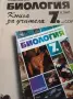 Биология за 7 клас, книга за учителя., снимка 1