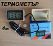 Термометри, снимка 1 - Други - 42642408