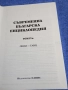 Съвременна българска енциклопедия том 4а, снимка 4