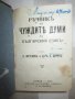1920-Речник на чуждите думи в българския език,Футеков, снимка 2