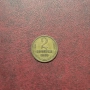 Русия СССР 2 копейки 1969 г., снимка 1