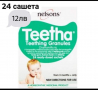 Theetha / тита за успокоение на никнещи зъбки , снимка 1 - Хигиенни препарати - 30648856