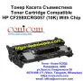 HP CF259X С Чип (10000 стр.) Тонер Касета Съвместима, снимка 1