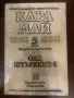 Карл Май – Олд Шуърхенд, Част 1 (Том 5) | Изд. Отечество, 1990 г., снимка 1