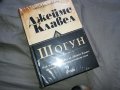 КАПАРИРАНИ-БОБО-ДЖЕИМС КЛАВЕЛ-ШОГУН 2 КНИГИ 1601231649, снимка 10