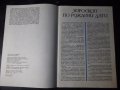 Списание "Хороскоп за всеки" - 40 стр., снимка 2