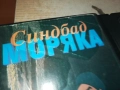 СИНБАД МОРЯКА-VHS VIDEO TAPE 1709252254, снимка 7