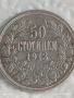 Сребърна монета 50 стотинки 1913г. Царство България Цар Фердинанд първи 28632, снимка 5
