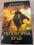 Разнообразни фентъзи книжки, снимка 2