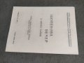Продавам стари програми Народна опера,Софийска Филхармония,Приятели на музиката Пловдив, снимка 7