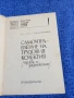 Никола Йосифов - Самоуправление на трудовия колектив , снимка 4
