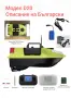 Лодка за захранка с 99 GPS позиции , снимка 1