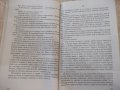 Книга "Лошата дъщеря - Джой Филдинг" - 304 стр., снимка 3