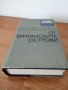 Разкази от Британските острови, сборник, снимка 1 - Художествена литература - 44444178