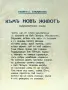 Къмъ новъ животъ Георги п. Стаматовъ /1942/, снимка 2