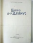 Бюро д-р Делиус - Господин Гочев - 1966г., снимка 2