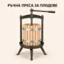Ръчна винтова преса за плодове 12 l, снимка 2