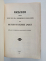 Библия 1982г, снимка 10