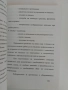 Лична безопасност в полицейската служба .Тактика на оцеляването , снимка 5