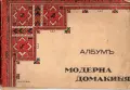 Модерна домакиня албум приложение, снимка 1