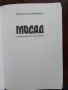 "Мосад", снимка 6