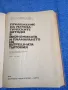 "Приложение на математическите методи в икономиката и планирането на вътрешната търговия", снимка 4