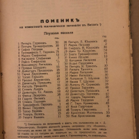 История на възстанието въ Батакъ 1876 год. -Йордан Венедиков, снимка 3 - Други - 36325506