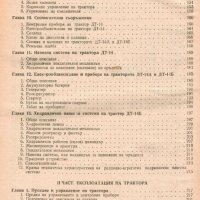 🚜ДТ20 ДТ14 трактори техническо ръководство обслужване експлоатация на📀диск CD📀Български език📀 , снимка 5 - Специализирана литература - 39929119