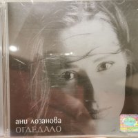 Ани Лозанова - Огледало(2002), снимка 1 - CD дискове - 41284534