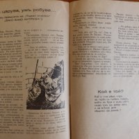 Списание Първи стъпки 1942г., снимка 4 - Антикварни и старинни предмети - 41950720