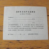 Декларация за дължими данъци, такси и др., снимка 1 - Антикварни и старинни предмети - 42200663