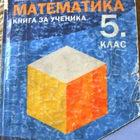 Учебници, тетрадки математика, география, физика, руски,история за 5.6.7.8., снимка 17 - Учебници, учебни тетрадки - 38112654