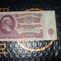 	Съветски съюз 	25 рубли рубли 1961 г, снимка 1 - Нумизматика и бонистика - 41552810