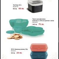 Парти Купа Детелина от Tupperware , снимка 4 - Кутии за храна - 40672077