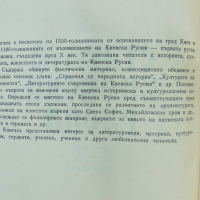 Книга Старата Киевска Русия - Людмила Боева 1983 г., снимка 2 - Други - 36376051