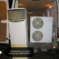 Изкупуване на стари климатици , снимка 1 - Други услуги - 44834496