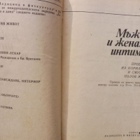 „Мъжът и жената интимно“ Зигфрид Шнабл, Сексуалният живот на мъжа и жената, снимка 4 - Специализирана литература - 44550657