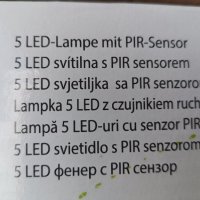 PIR Детектор за движение със светодиодна LED лампа EMOS, снимка 9 - Други стоки за дома - 42144215