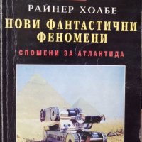 КАУЗА Нови фантастични феномени - Райнер Холбе, снимка 1 - Езотерика - 34489276