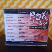 Александър Петров - Рок поезия, снимка 2 - CD дискове - 36007278