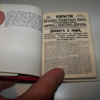 Пет малки книжки от СССР за билиофили, снимка 11 - Художествена литература - 40019141